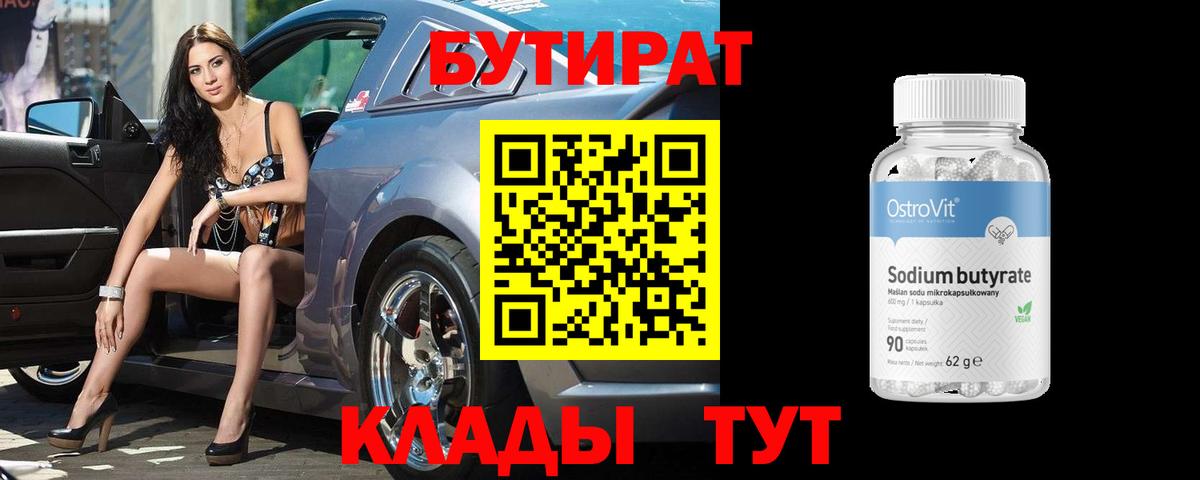 БУТИРАТ BDO  Вход с VPN  БУТИРАТ  Ленинск-Кузнецкий 
