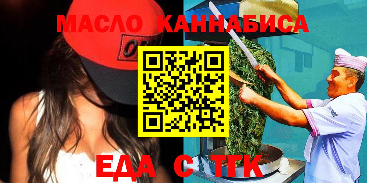 Cannafood конопля Ленинск-Кузнецкий