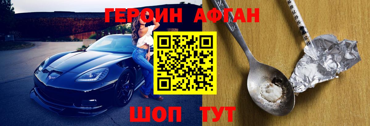 ГЕРОИН хмурый Ленинск-Кузнецкий