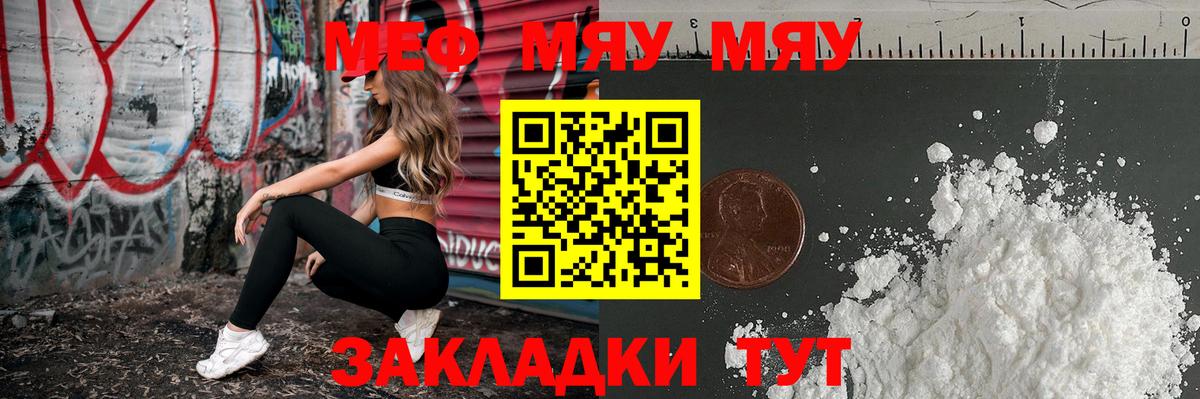 МЕФ мяу мяу  Вход с VPN  МЕФ мяу мяу  Ленинск-Кузнецкий 