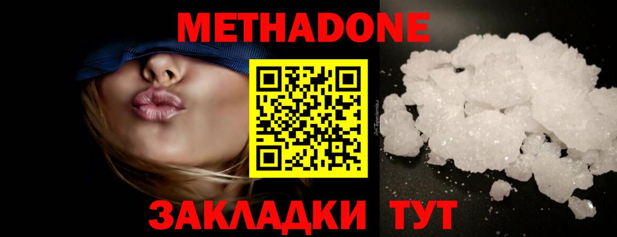 Ленинск-Кузнецкий  Метадон кристалл  Вход с VPN 